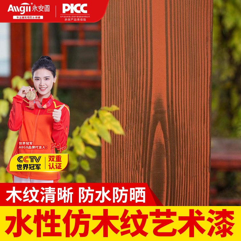 水性木纹漆凉亭廊架护栏水泥钢结构防锈仿木纹艺术金属Z氟碳漆油