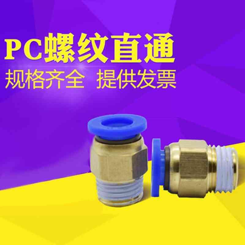气动快速接头气管快插螺纹直通PC4PC6PC8PCK10PC12-M5机械工具元
