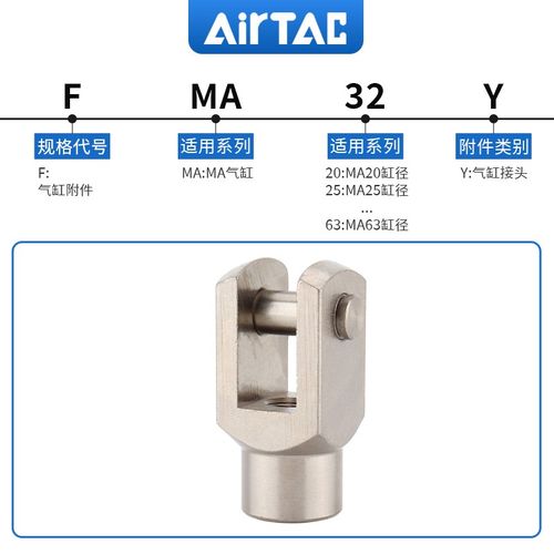 MA气缸Y型MA接头I配件MA附件16连接头32前叉F16 20 25 32 40 50 6