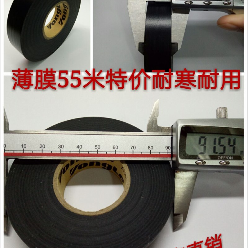 电工胶带绝缘阻燃胶布 薄膜55米电G工胶带 防水胶带绝缘电工胶布