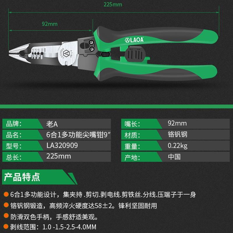 老A 多功能6合1尖嘴钳 9寸欧式端子压接剥线剪T线钳电工钳尖口钳
