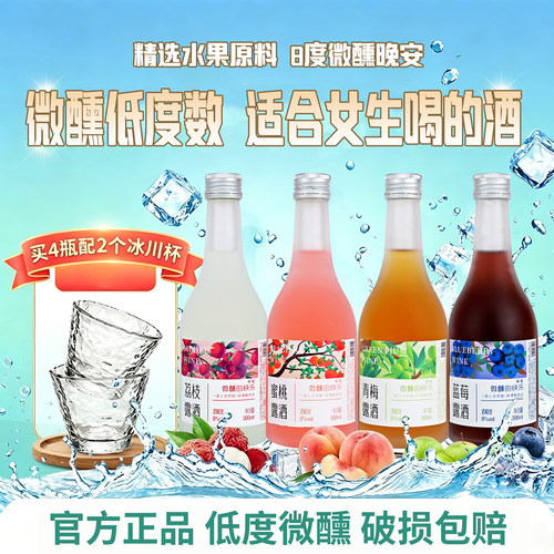 旺途果味露酒8度4种口味赠酒杯