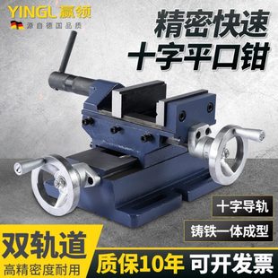 精密移动铣床十字赢钻床 台钳工作台领双向台虎钳重型平口钳变