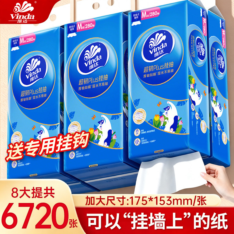 【加大M码】维达悬挂式抽纸大包家用纸巾挂抽卫生纸抽厕纸整箱装