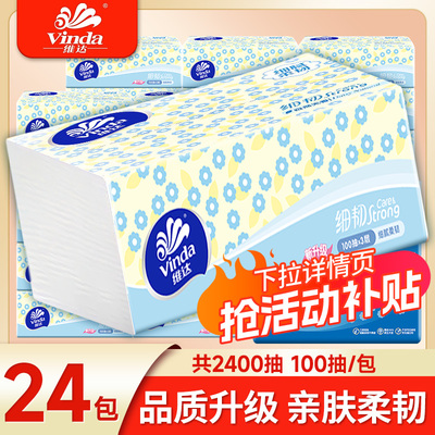 维达纸巾抽纸家用实惠装3层100抽