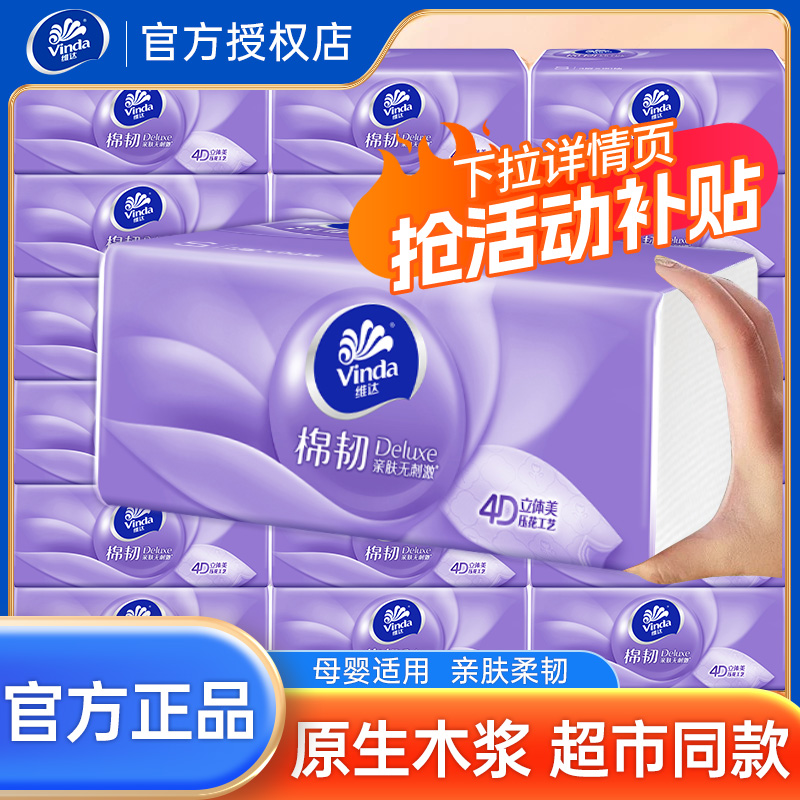 维达纸巾抽纸家用实惠装3层90抽