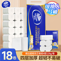 维达卷纸无芯卷家用卫生纸四层128g厕所专用纸巾厕纸手纸官方正品