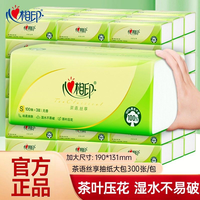 心相印茶语抽纸整箱3层100抽大包家用实惠装餐巾纸卫生纸面巾纸抽,洗护清洁剂/卫生巾/纸/香薰,平板式/抽取式/挂抽式厕纸,淘宝优惠券,粉丝福利购,淘宝优惠卷