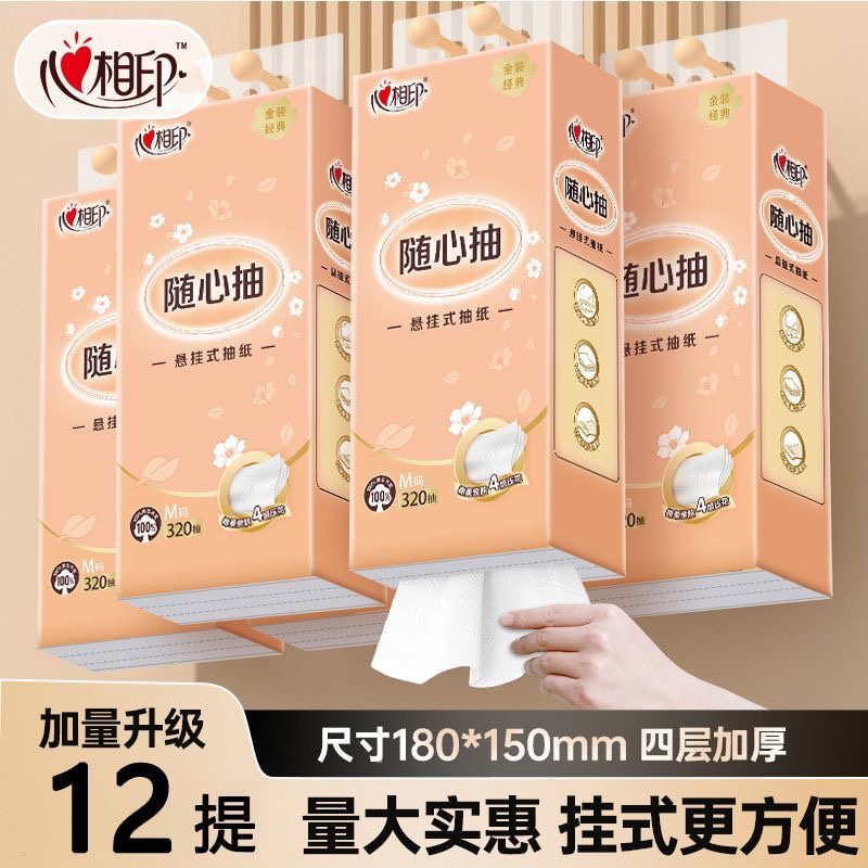 心相印悬挂式抽纸家用整箱实惠装