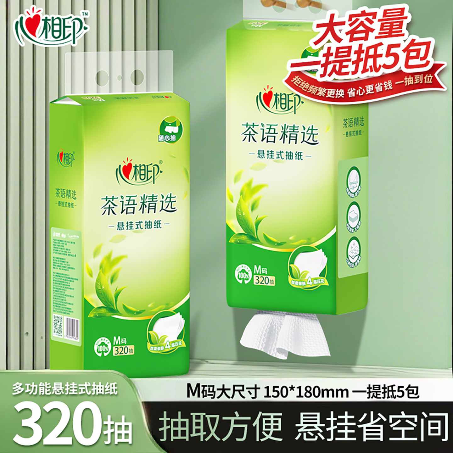 心相印悬挂纸4层320抽家用实惠装