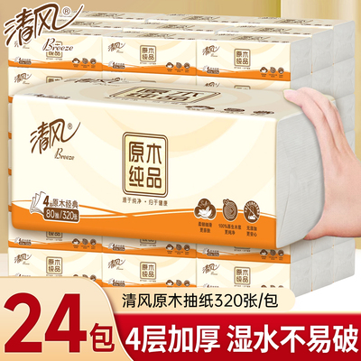 清风纸巾抽纸家用实惠装整箱