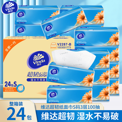 维达超韧抽纸3层100抽整箱批发