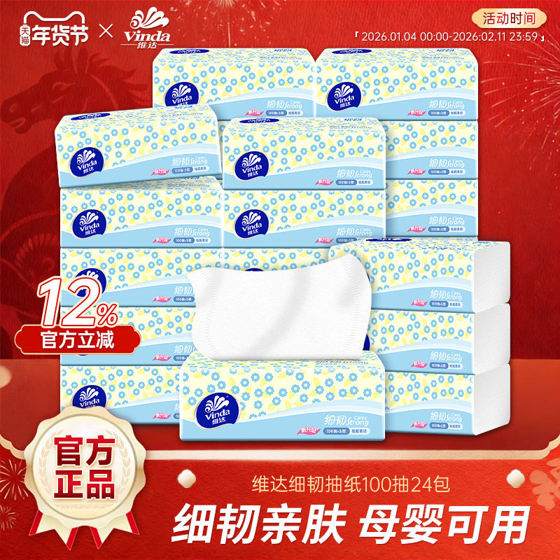 维达抽纸细韧纸巾100抽整箱纸巾家用餐巾纸面巾纸抽卫生纸实惠装,洗护清洁剂/卫生巾/纸/香薰,家用擦手纸,淘宝优惠券,粉丝福利购,淘宝优惠卷