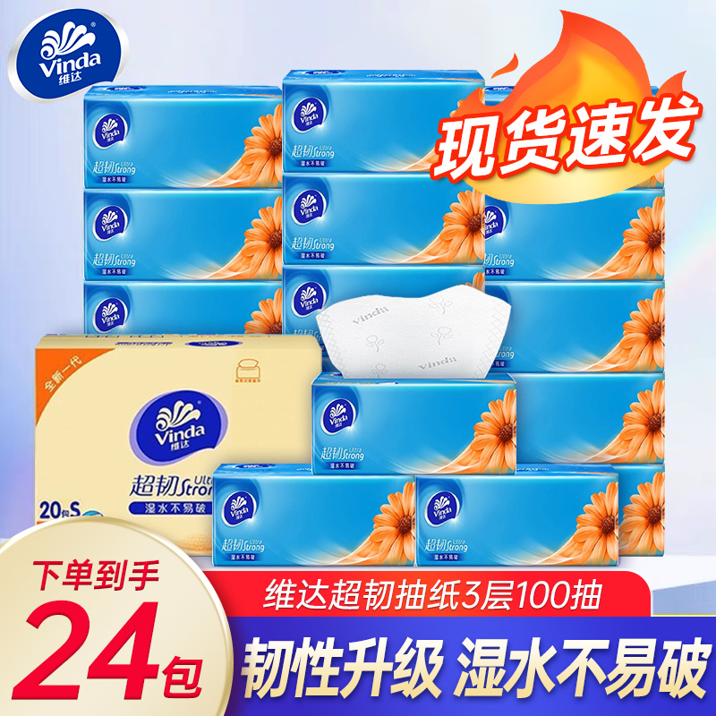 维达纸巾抽纸家用实惠装整箱24包