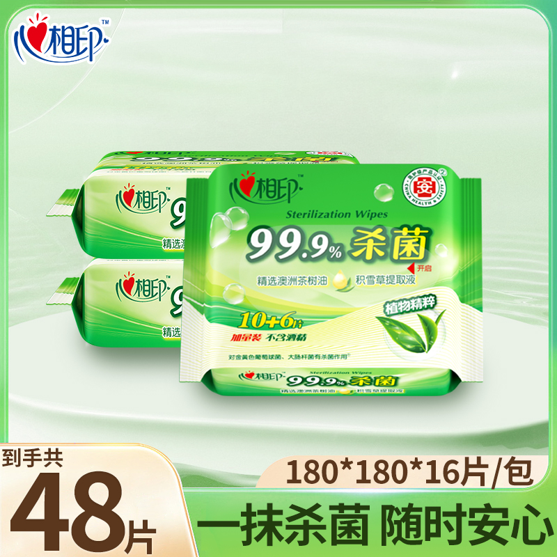 心相印杀菌湿巾小包便携装16片装