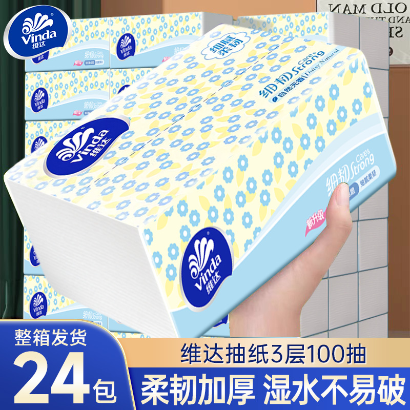 维达纸巾抽纸家用实惠装整箱24包