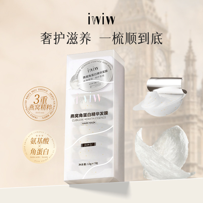 iwiw燕窝柔顺发膜角蛋白修护氨基酸护发素,美发护发/假发,护发素,淘宝优惠券,粉丝福利购,淘宝优惠卷
