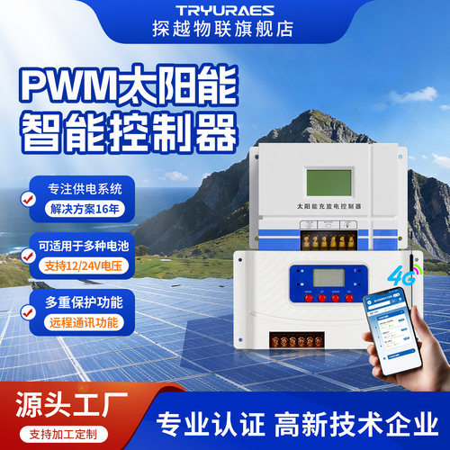 PWM太阳能智能数显控制器10A20A30A太阳能板光伏发电系统12V/24V