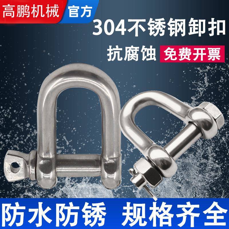 索4具0重不锈FXA钢D型卸扣d形起U型连接扣链条日式弓型蹄马钢扣船