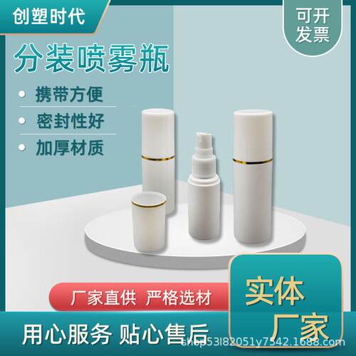 供白大帽喷色雾瓶WMP香水瓶化妆品分瓶PE装塑直料瓶酒精喷瓶细雾