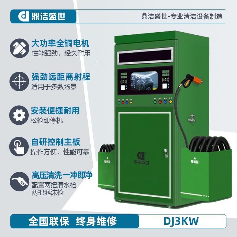 鼎盛世自助智能洗车机自动一DJ3KW体压洗车超高洁双枪洗车DJ全3KW