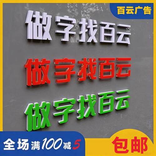 克力水晶字门logoPVC雪广告弗字雕MAGA-102刻公司背亚景墙头招