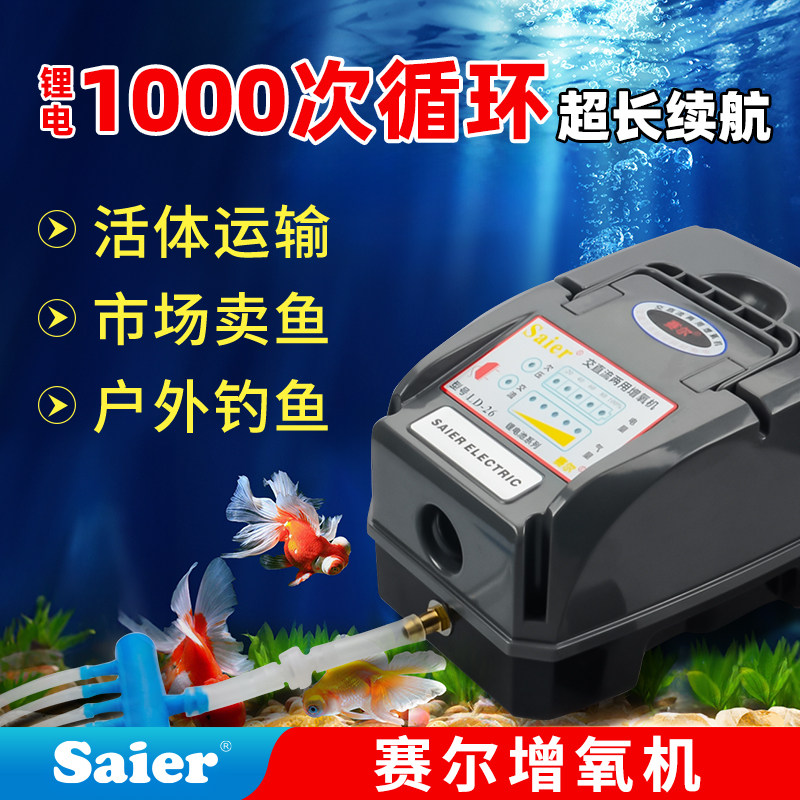赛尔新款力霸增氧机卖鱼海鲜可携式充电两用交直流大功率养鱼氧气