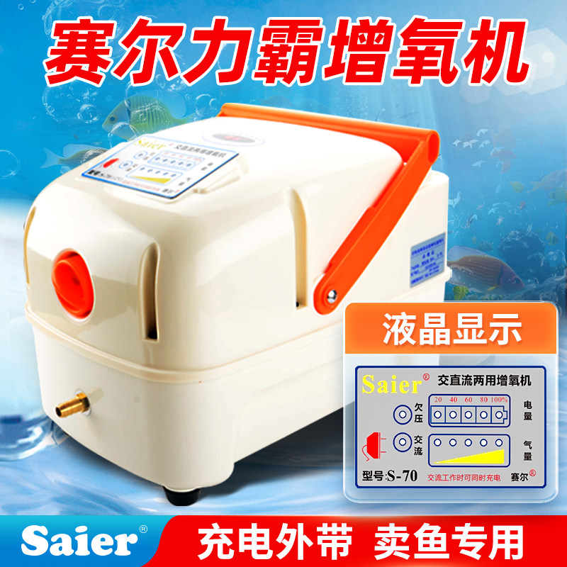 赛尔力霸增氧机大功率充氧泵户外充电两用交直流可携式卖鱼氧气泵