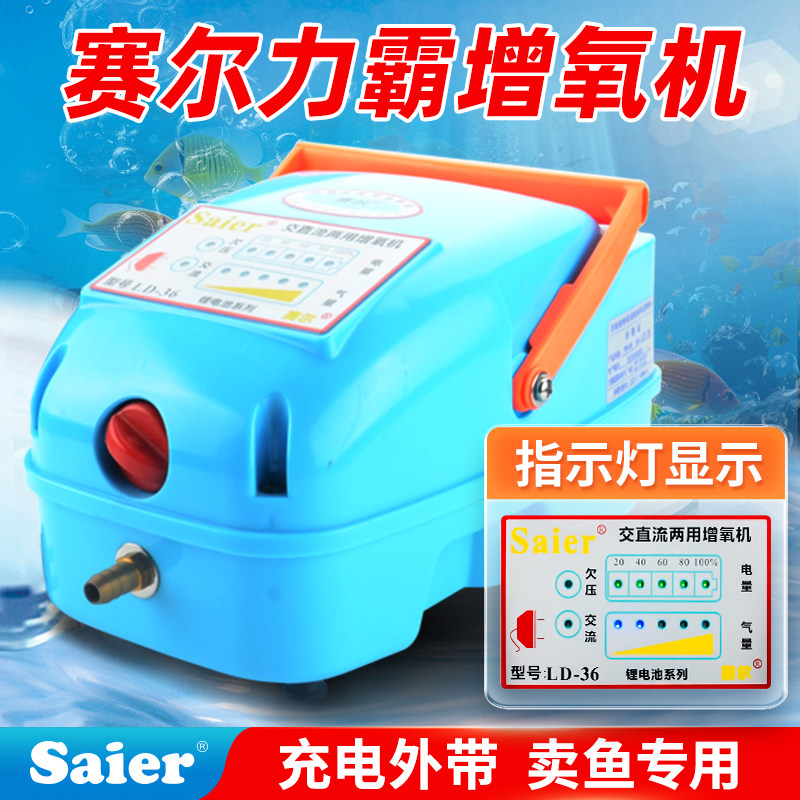 赛尔氧气泵充电充氧户外卖鱼交直流两用养鱼增氧泵打大气量增氧机