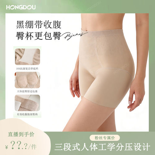 【大潘专属】【粉底液安全裤2合1】轻薄不卷边收腹提臀内裤-8045