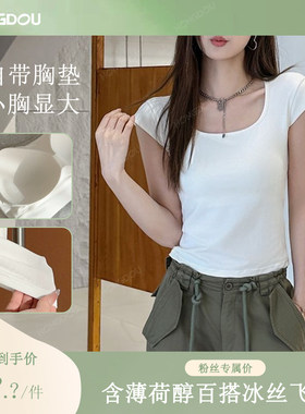 【大美唤粉丝专享】纯欲极简U领短袖文胸女修身白色上衣H5N7869