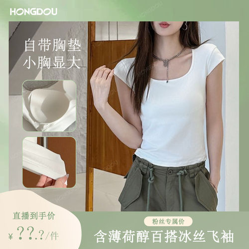 【大美唤粉丝专享】纯欲极简U领短袖文胸女修身白色上衣H5N7869
