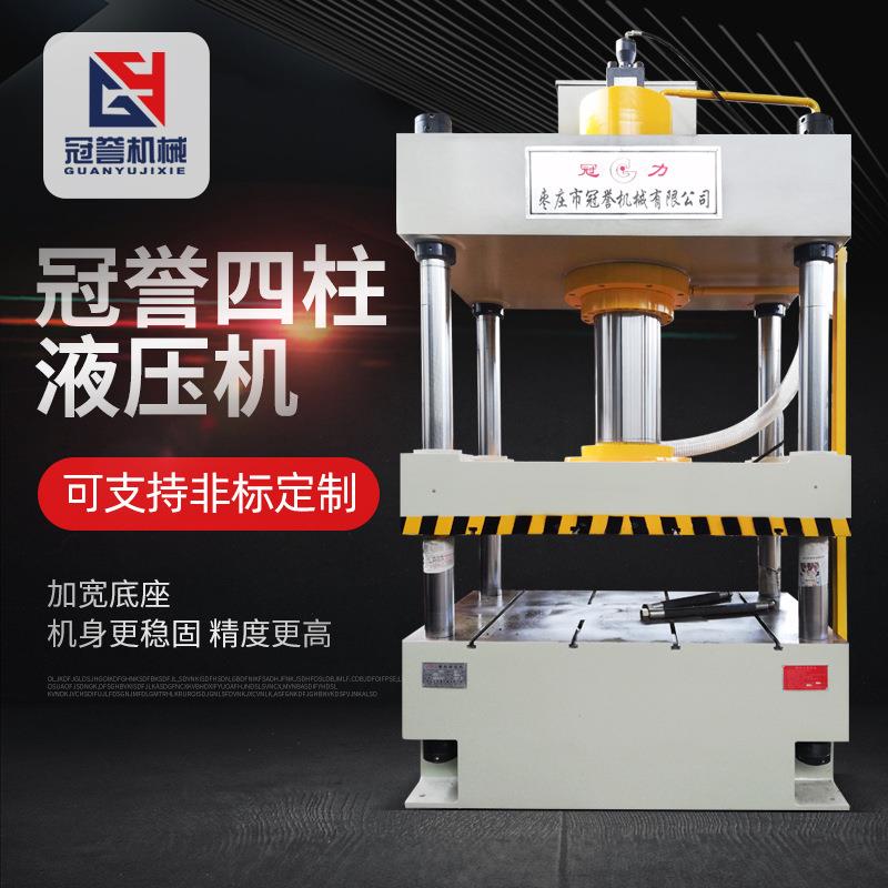 315吨四柱液压机200/315/400多吨位三粱四柱液压机压力机液压整机