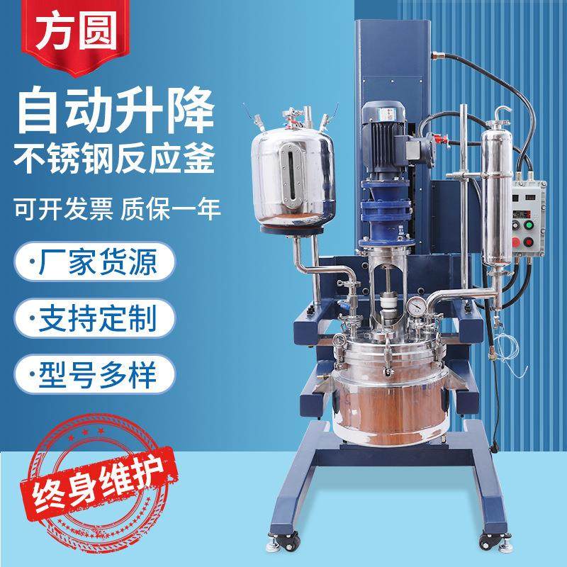 20L不锈钢反应釜电动升降液体搅拌罐防爆双层刮壁式反应器