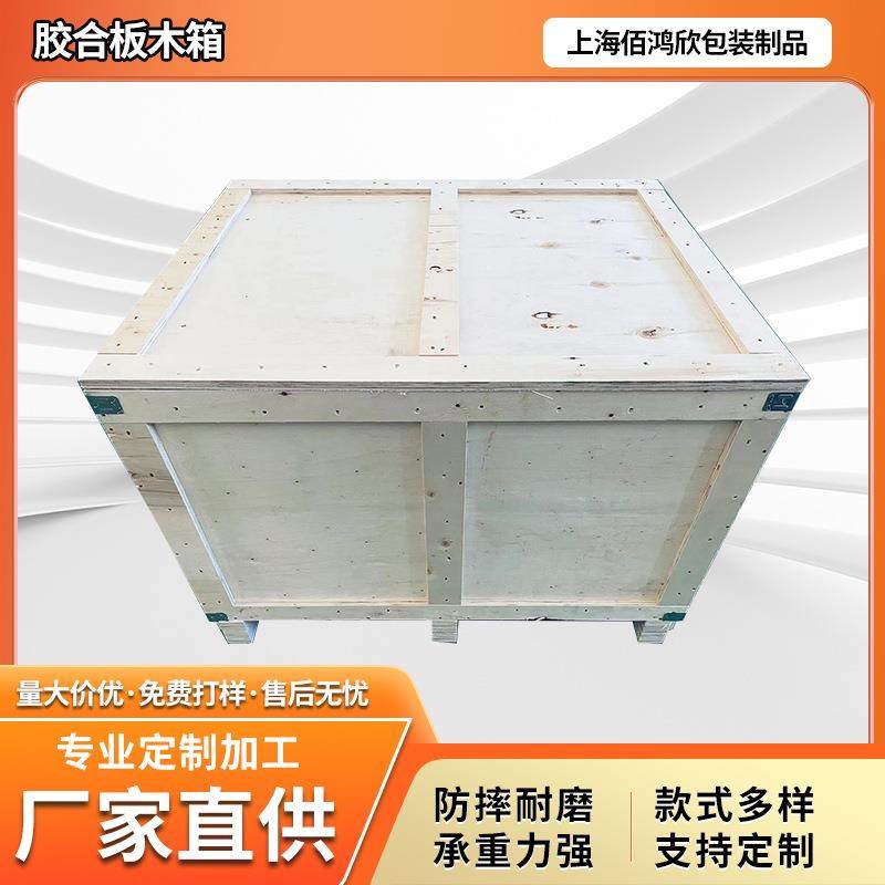 出口免熏蒸胶合板木箱机械设备工业设备物流运输定制周转箱
