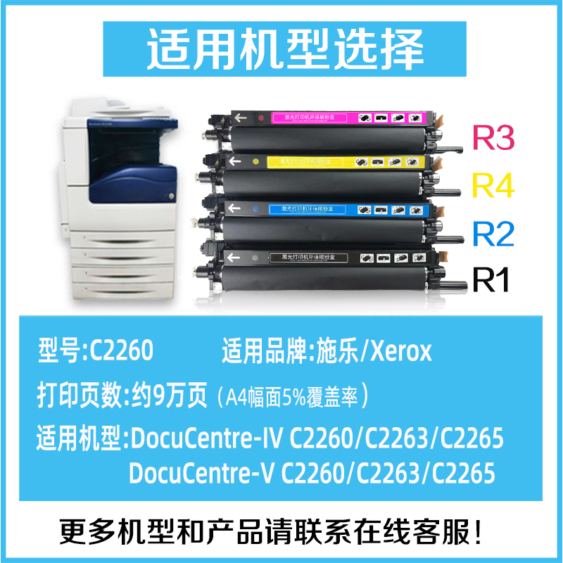 适用施乐C2260套鼓2263 2560 2060 3060四代IV/五代V2265感光鼓71