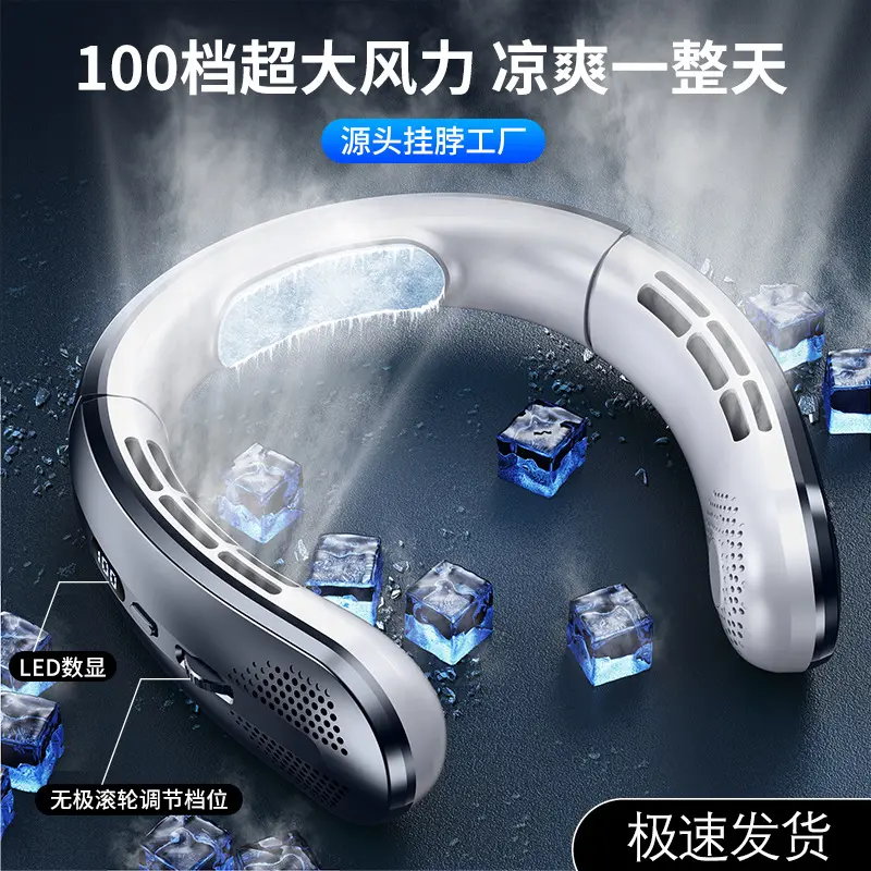 挂脖风扇新款100档充电式超静音懒人式涡轮无叶挂脖风扇锂电池