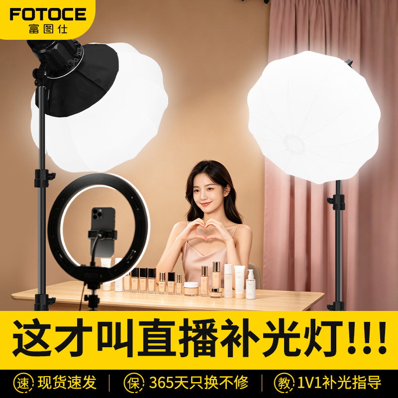 富图仕专业直播补光灯300W主播美颜直播间灯光COB摄影拍照服装人像拍摄打光专用背景室内深口球形柔光设备