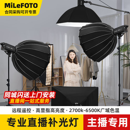 MileFoto大功率直播补光灯双色温