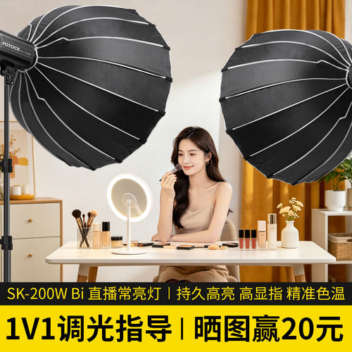 富图仕SK200Bi直播补光灯