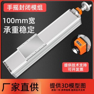 手动滑台直线模组100mm宽可升降数显导轨手摇xyz十字全封闭钢带