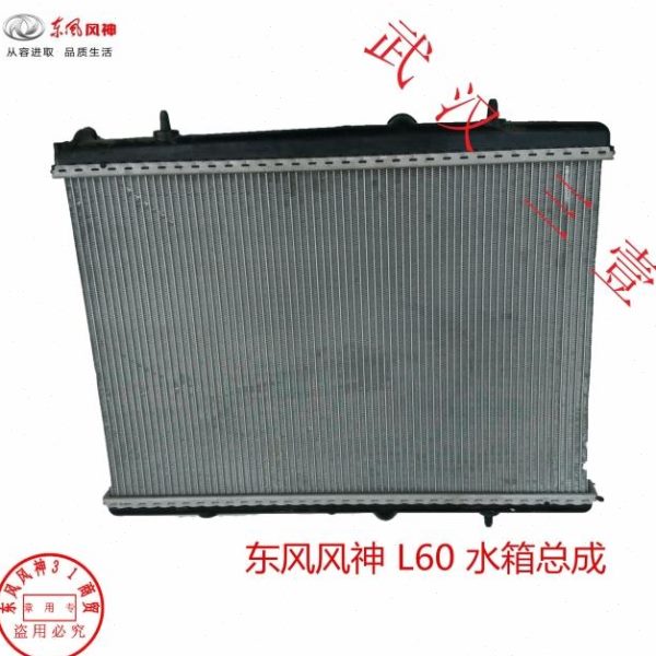 适配东风风神 L60 水箱总成 散热器 大水箱散热器总成