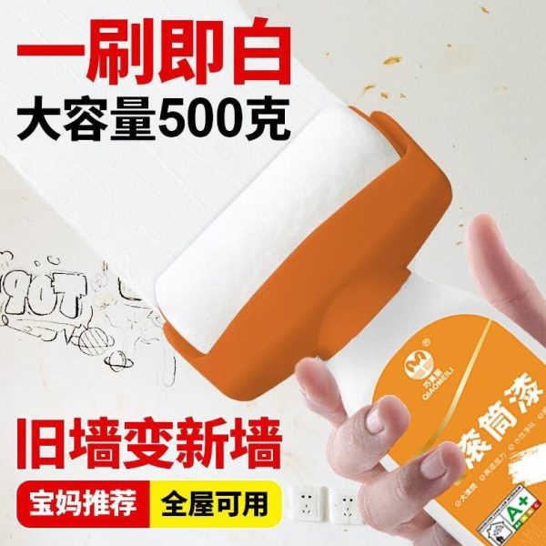 小滚筒乳胶漆大白墙面修复白色室内自刷翻新家用自刷涂料刷墙神器