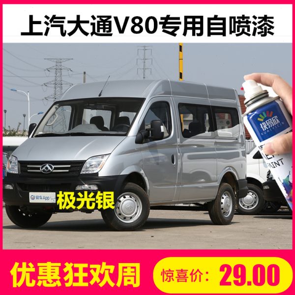 上汽大通V80自喷漆勃朗白车漆划痕修复补漆笔光银橄榄棕色油漆