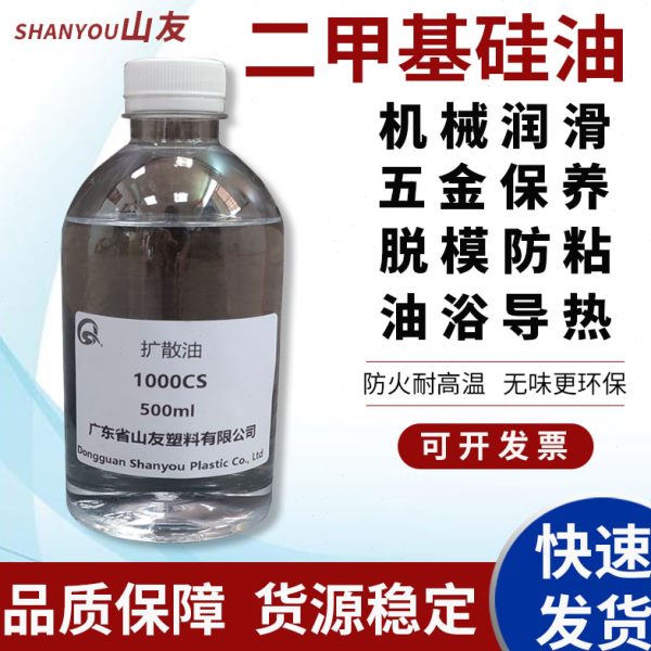 色粉扩散油AK-1000塑料分散光亮剂高分子润滑脱模二甲基硅油100CS