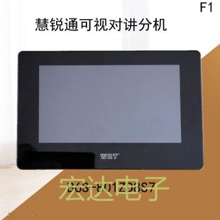 801ZD8S7彩色F1大屏室内分机机器 WRT慧锐通可视楼宇对讲门铃B6S