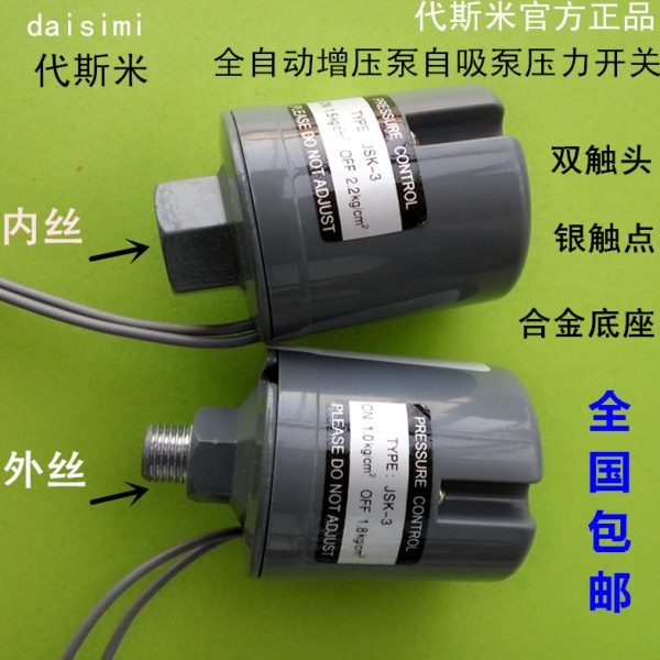 包邮全自动水泵压力开关 家用自吸增压泵配件元件 冷热水控制器阀