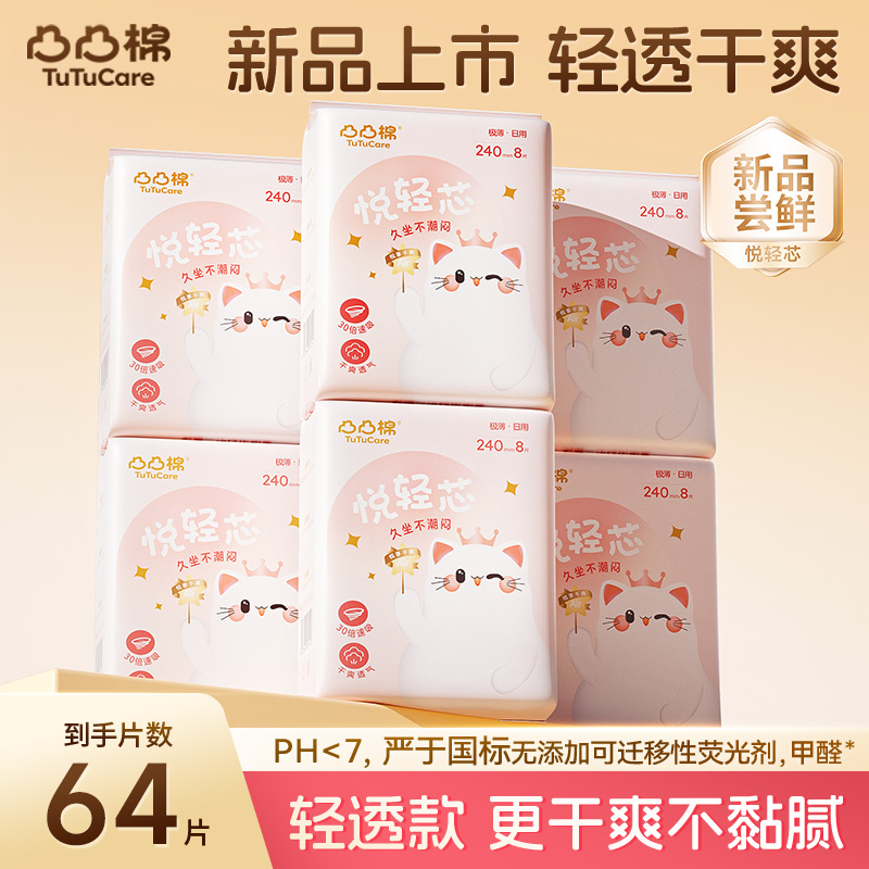 凸凸棉超薄透气不闷热卫生巾