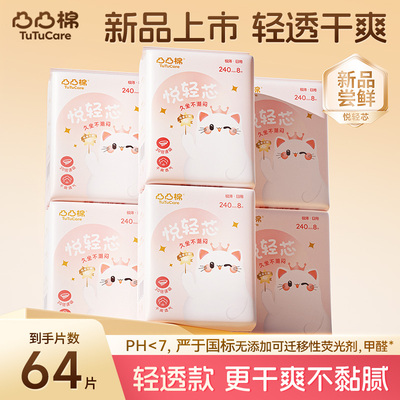 凸凸棉超薄透气不闷热卫生巾