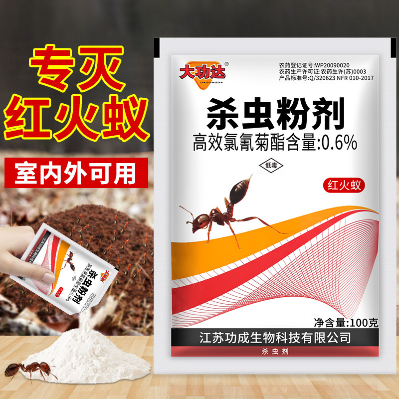 红火蚁药粉灭蚁饵剂红蚂蚁克星相互传染全窝端室外田园杀虫剂100g